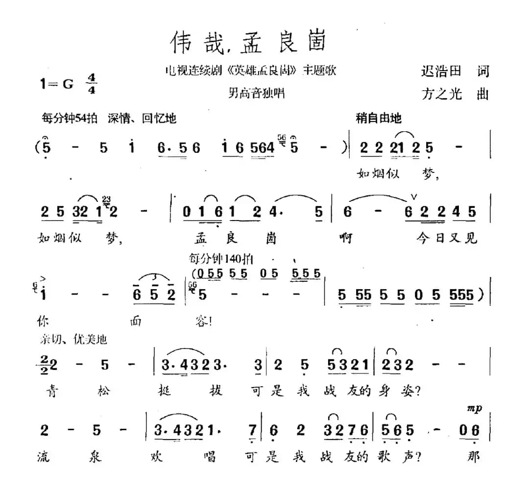 伟哉孟良崮（电视剧《英雄孟良崮》主题曲）