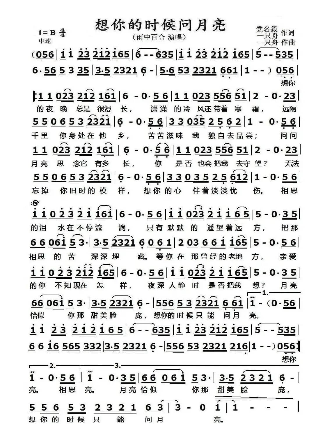 想你的时候问月亮