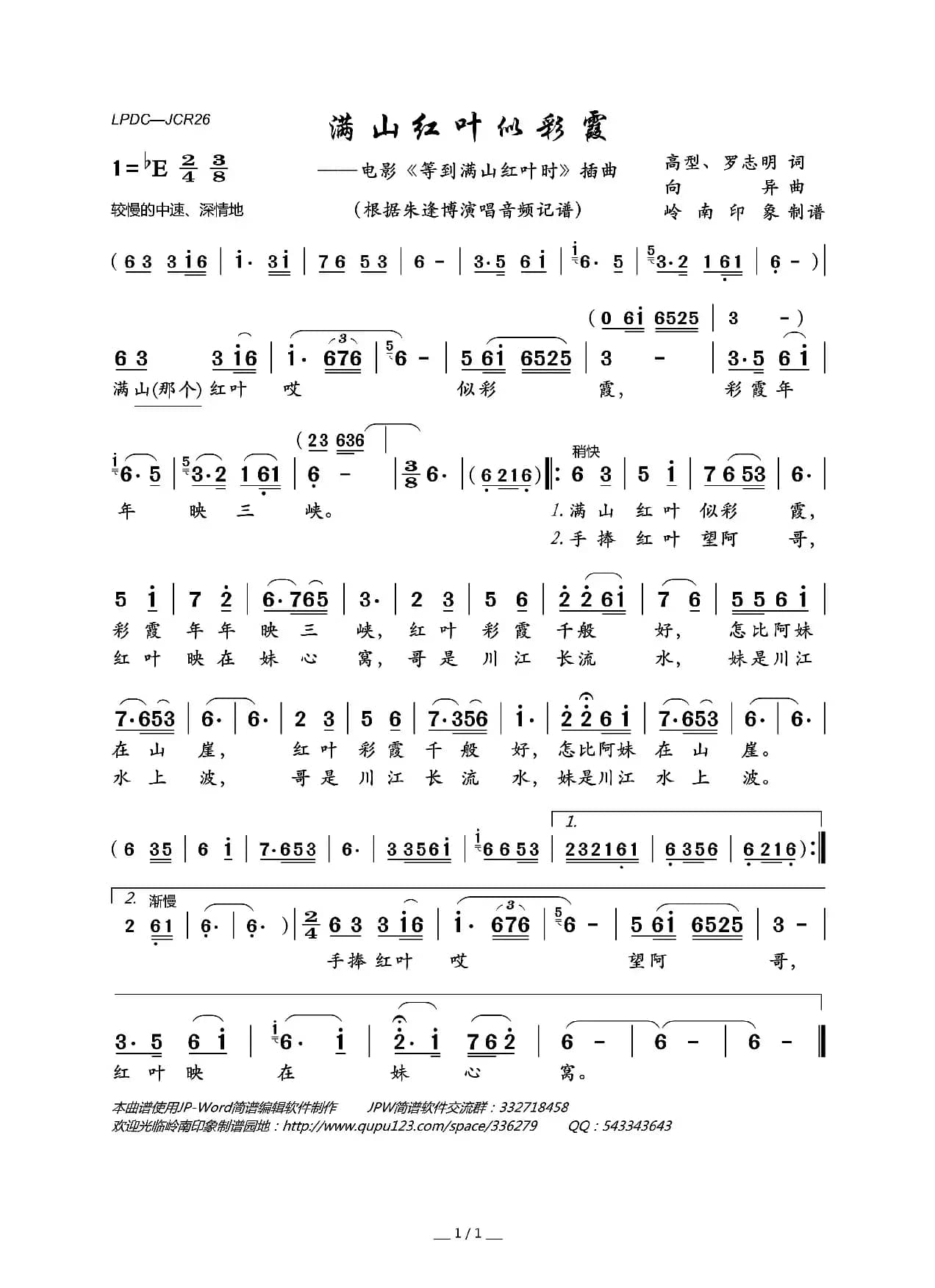 满山红叶似彩霞（电影《等到满山红叶时》插曲）