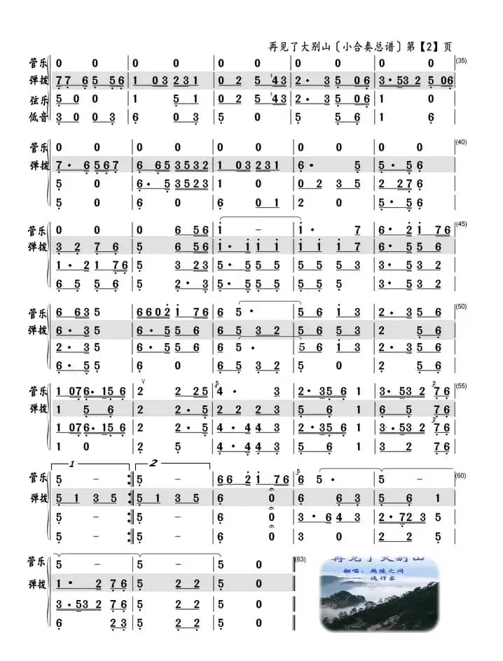 再见了大别山（分解和弦小总谱）