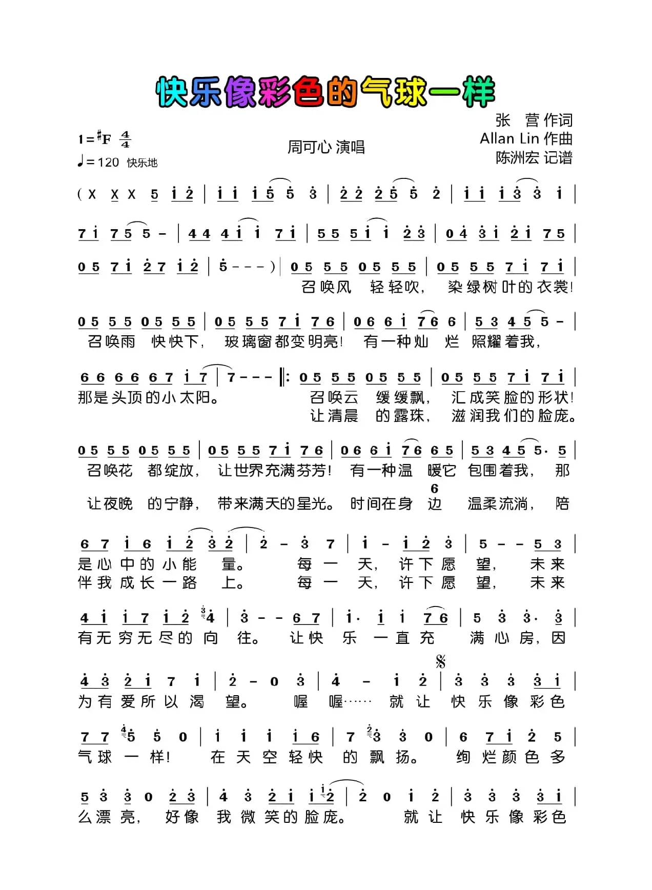 快乐像彩色的气球一样