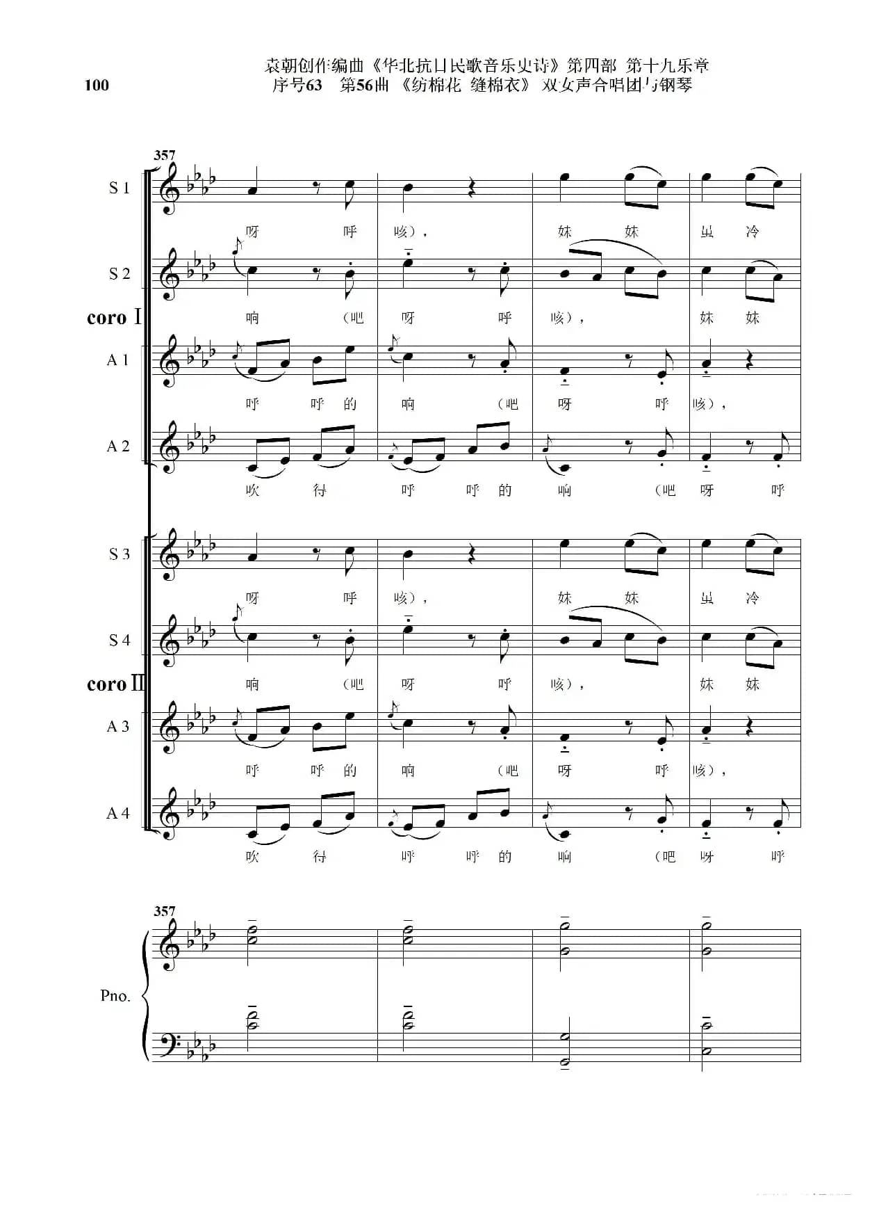 序号63第56曲《纺棉花 缝棉衣》双女声合唱与钢琴