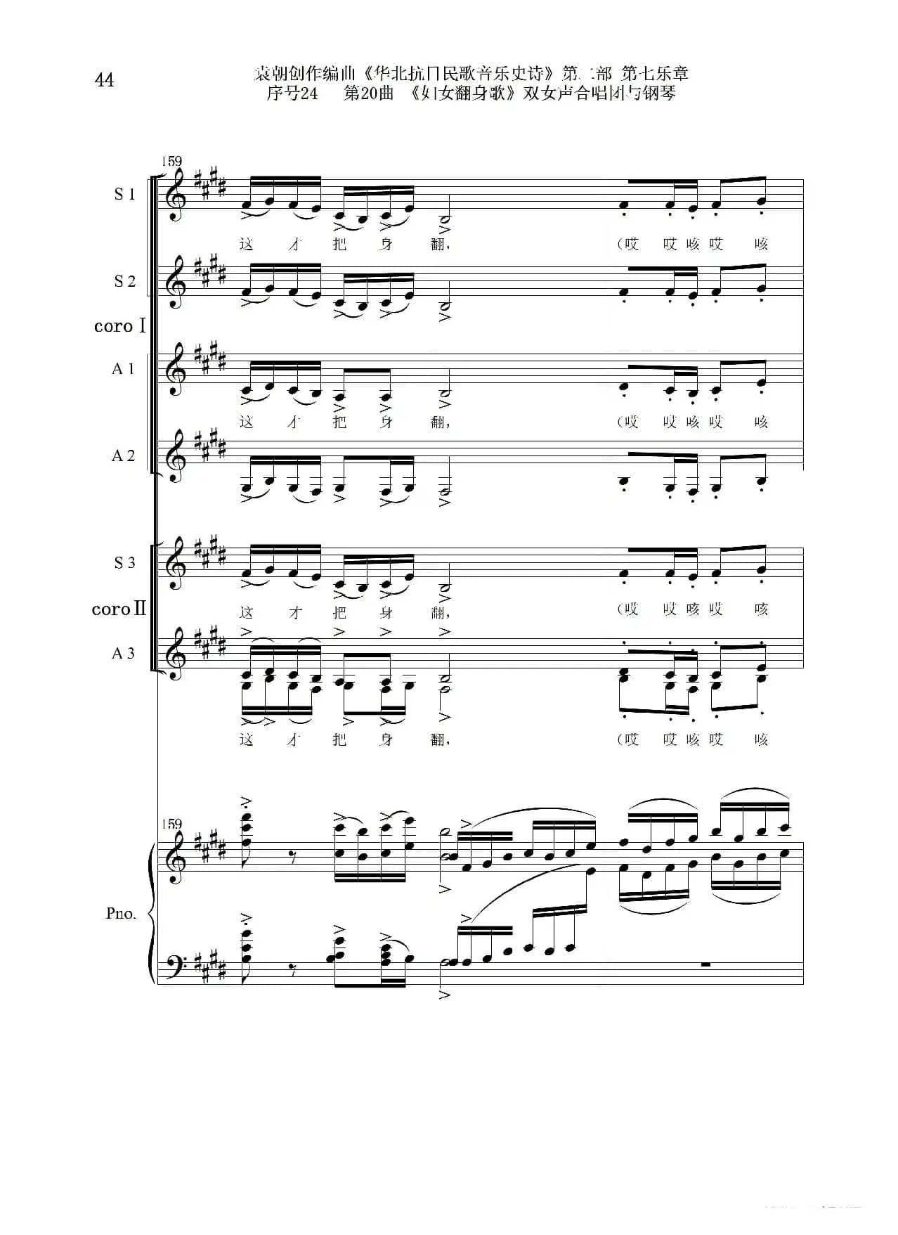 序号24第20曲《妇女翻身歌》双女声合唱团与钢琴