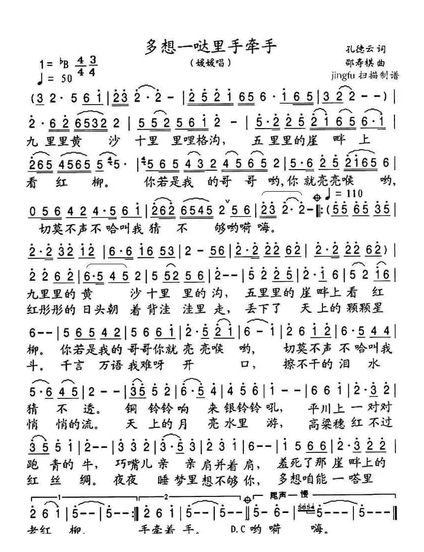 多想一搭里手牵手（又名:多想一哒里手牵手）