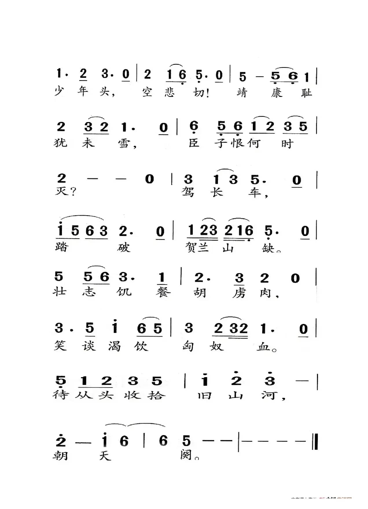 满江红（老人适用）