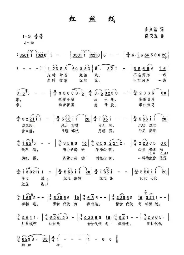 红丝线（李文浩词 饶荣发曲）