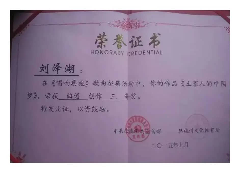 土家人的中国梦（获奖作品）