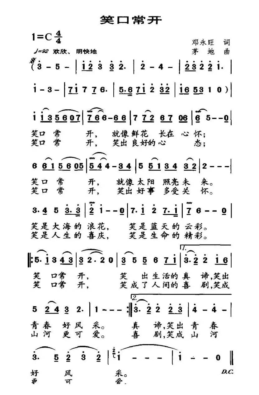 笑口常开（邓永旺词 茅地曲）