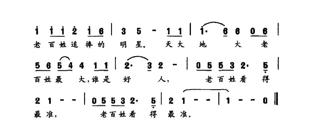 谁是好人，老百姓看得最准