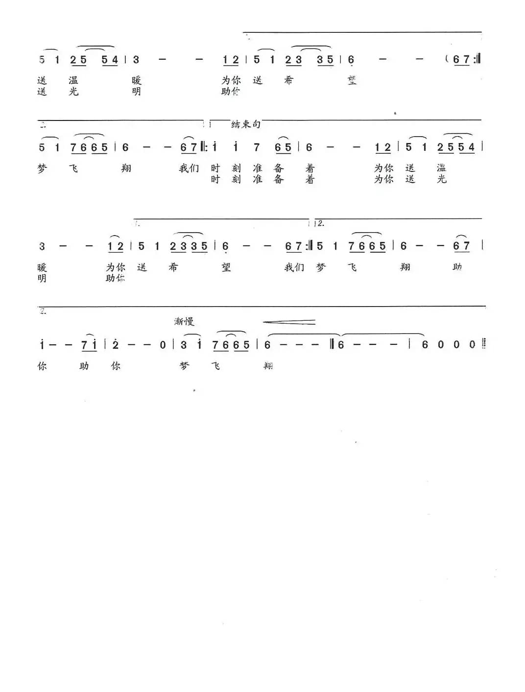 我们时刻准备着（电网应急救援之歌）