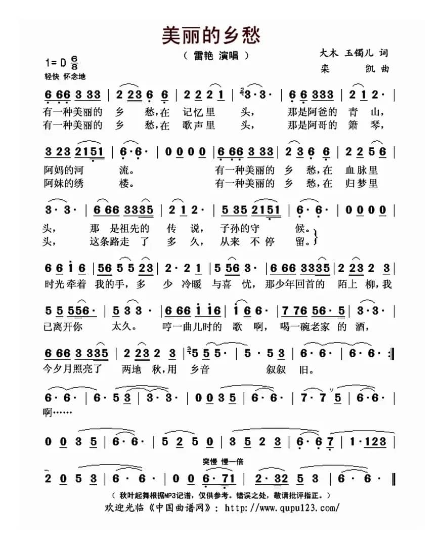 美丽的乡愁（玉镯儿 大木词 栾凯曲）