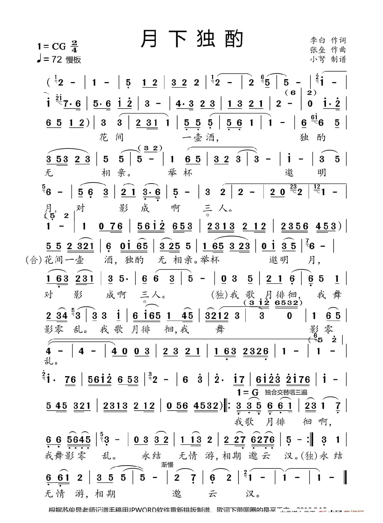月下独酌（大美京歌）