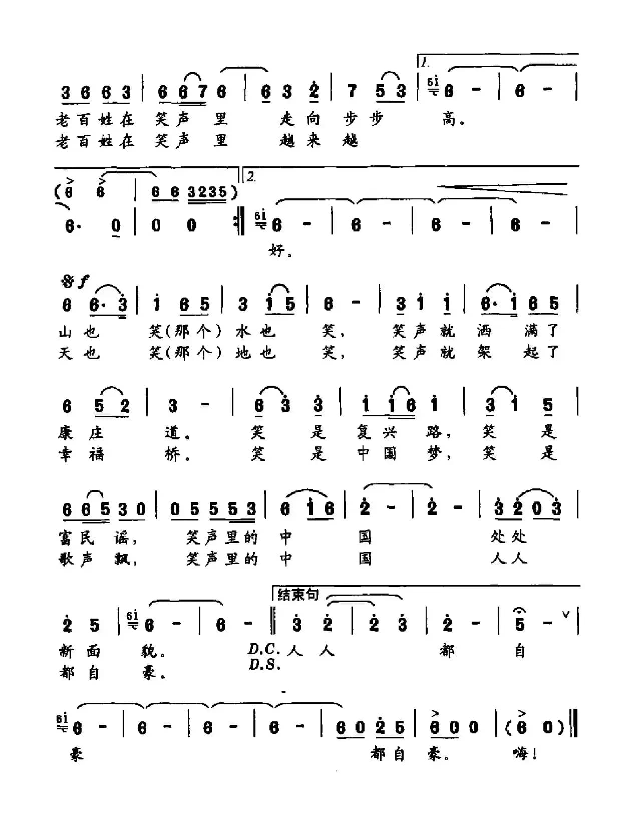 老百姓的笑（李荫保词 严再望曲）