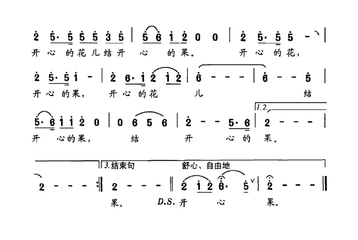 开心果（张文鸣词 李家全曲）