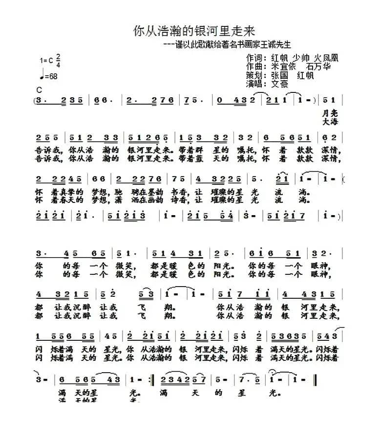 你从浩瀚的银河里走来