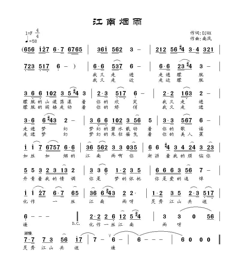 江南烟雨（DJHK词 南风曲）