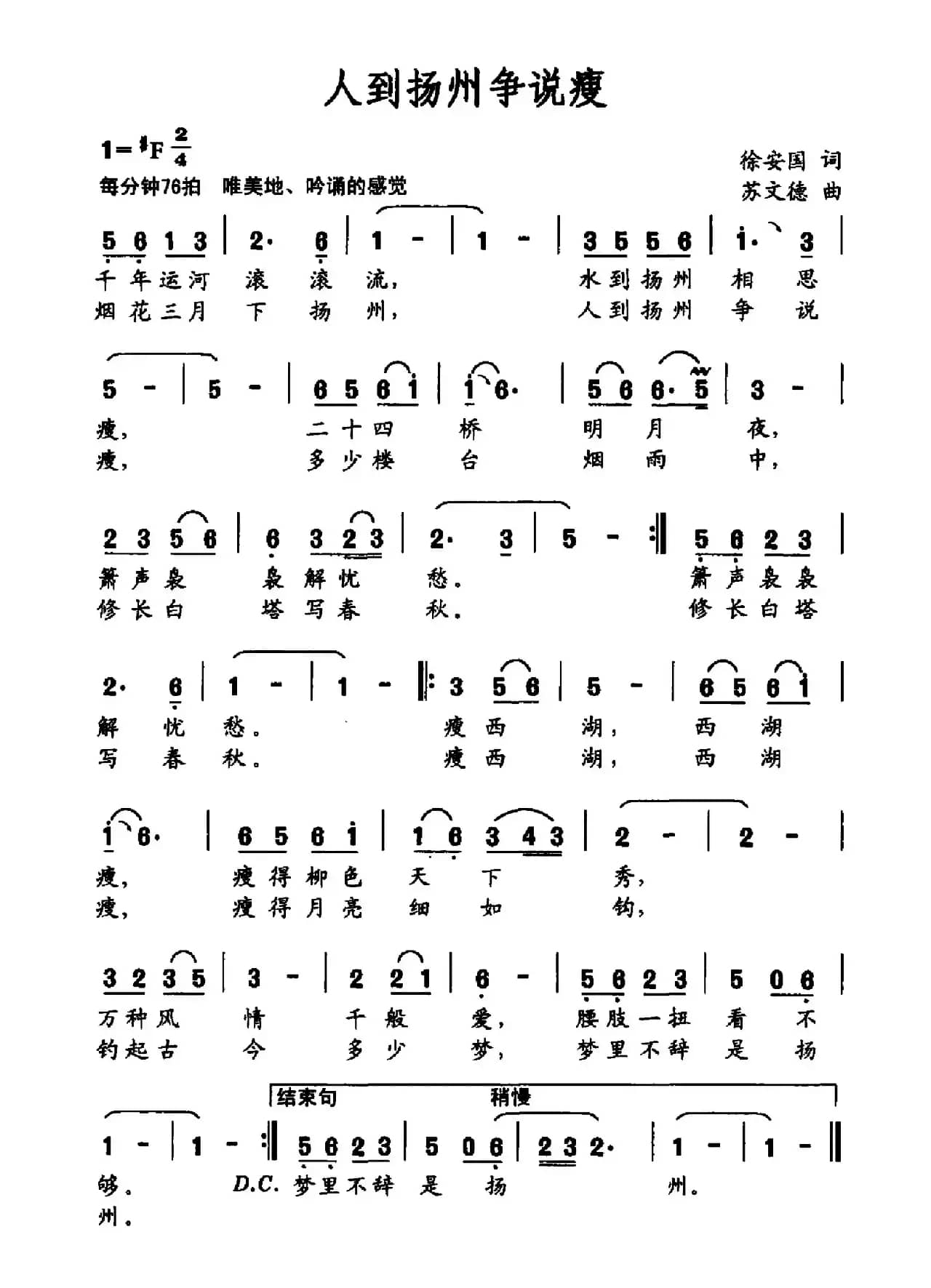 人到扬州争说瘦
