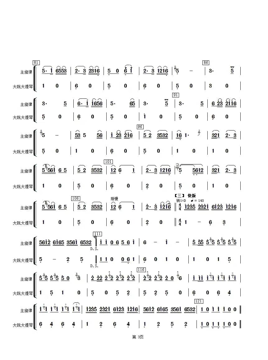 扬州小调（大阮、大提琴分谱）