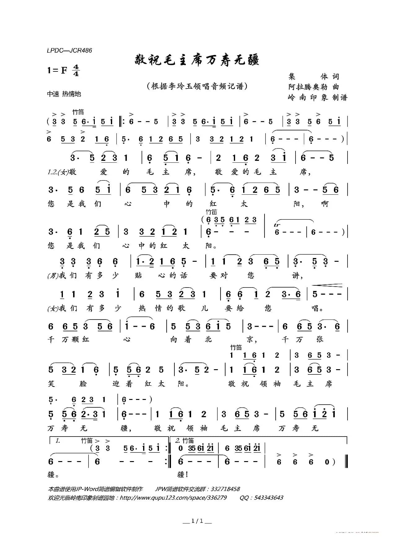 敬祝毛主席万寿无疆