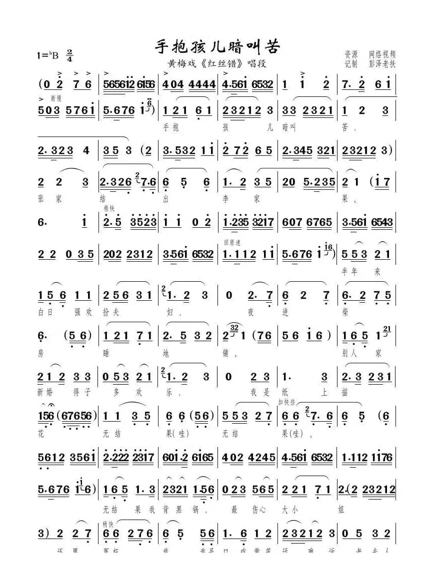 手抱孩儿暗叫苦（黄梅戏《红丝错》唱段）