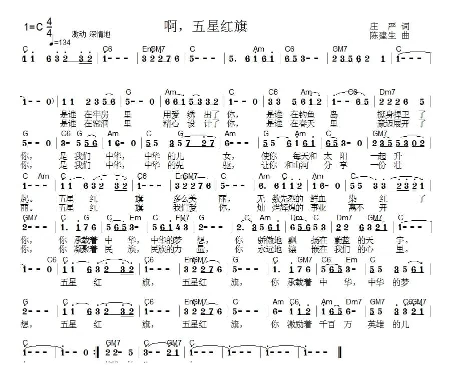 啊，五星红旗（庄严词 陈建生曲）