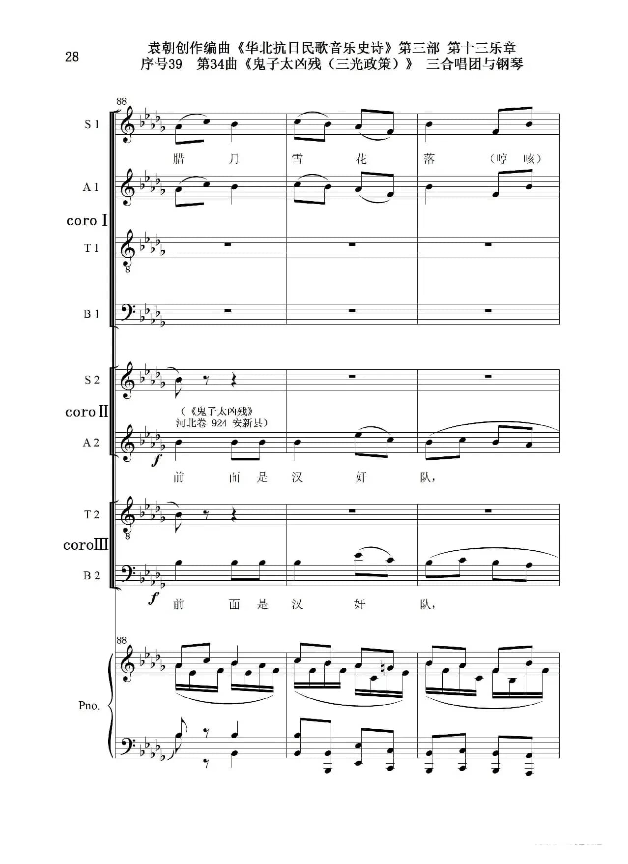 序号39第34曲《鬼子太凶残（三光政策）》三合唱团与钢琴