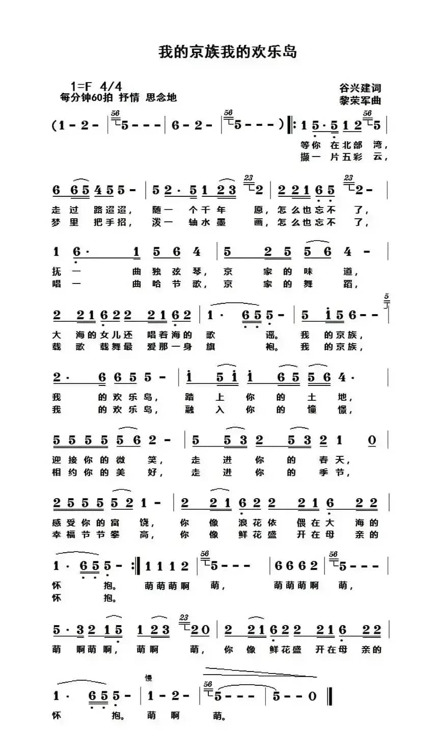 我的京族我的欢乐岛