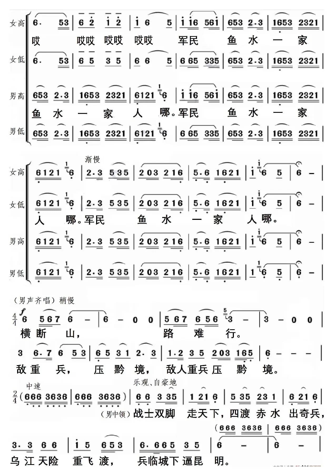 四渡赤水出奇兵（领唱与合唱）