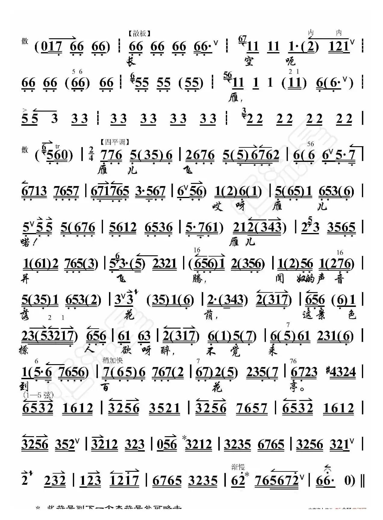 贵妃醉酒·海岛冰轮初转腾（京胡伴奏谱）