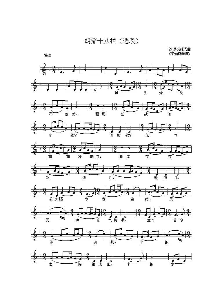 胡茄十八拍（线、简谱混排版）