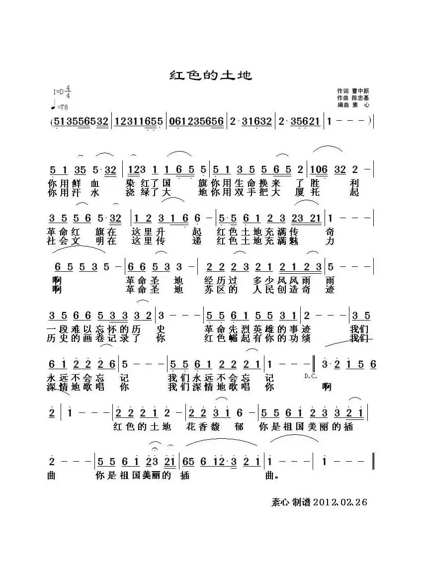 红色的土地(曹中新 词 陈忠基曲)