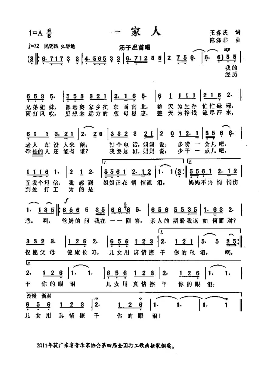 一家人（王春庆词 陈涤非曲）