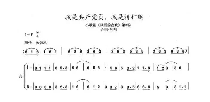 我是共产党员，我是特种钢