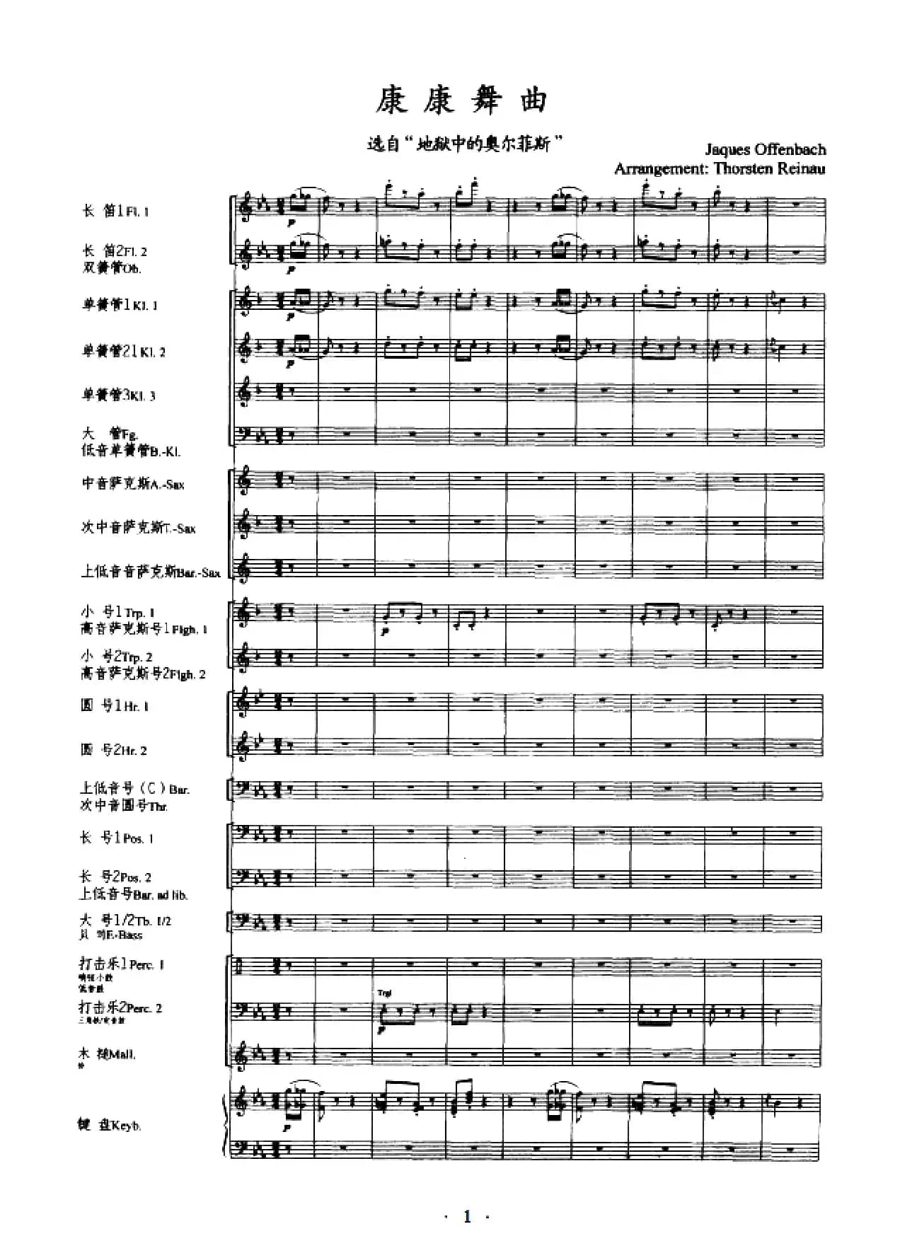 康康舞曲（管乐总谱）