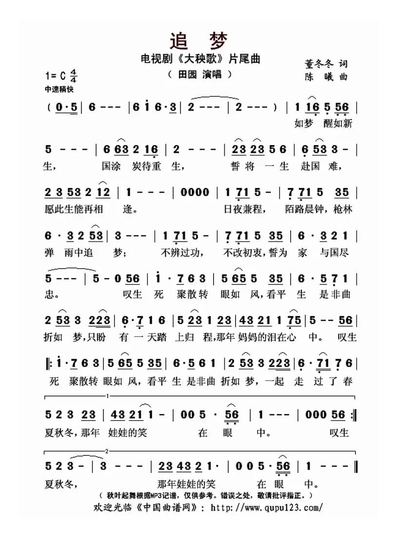 追梦（电视剧《大秧歌》片尾曲）