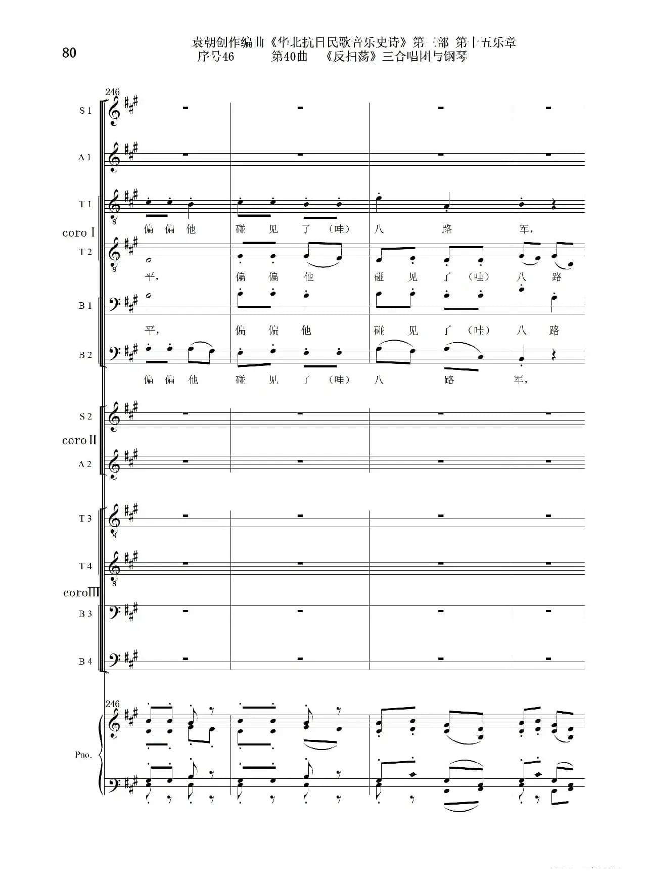 序号46第40曲《反扫荡》三合唱团与钢琴