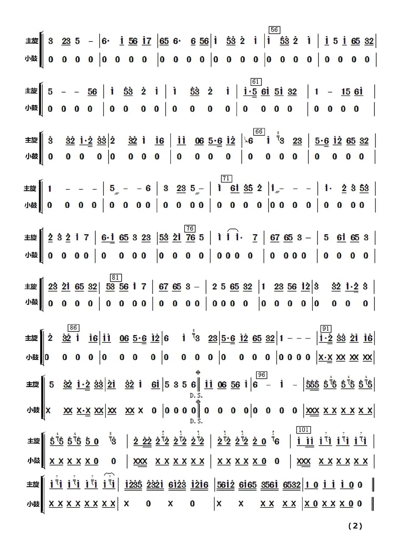 拔根芦柴花（民乐合奏）分谱