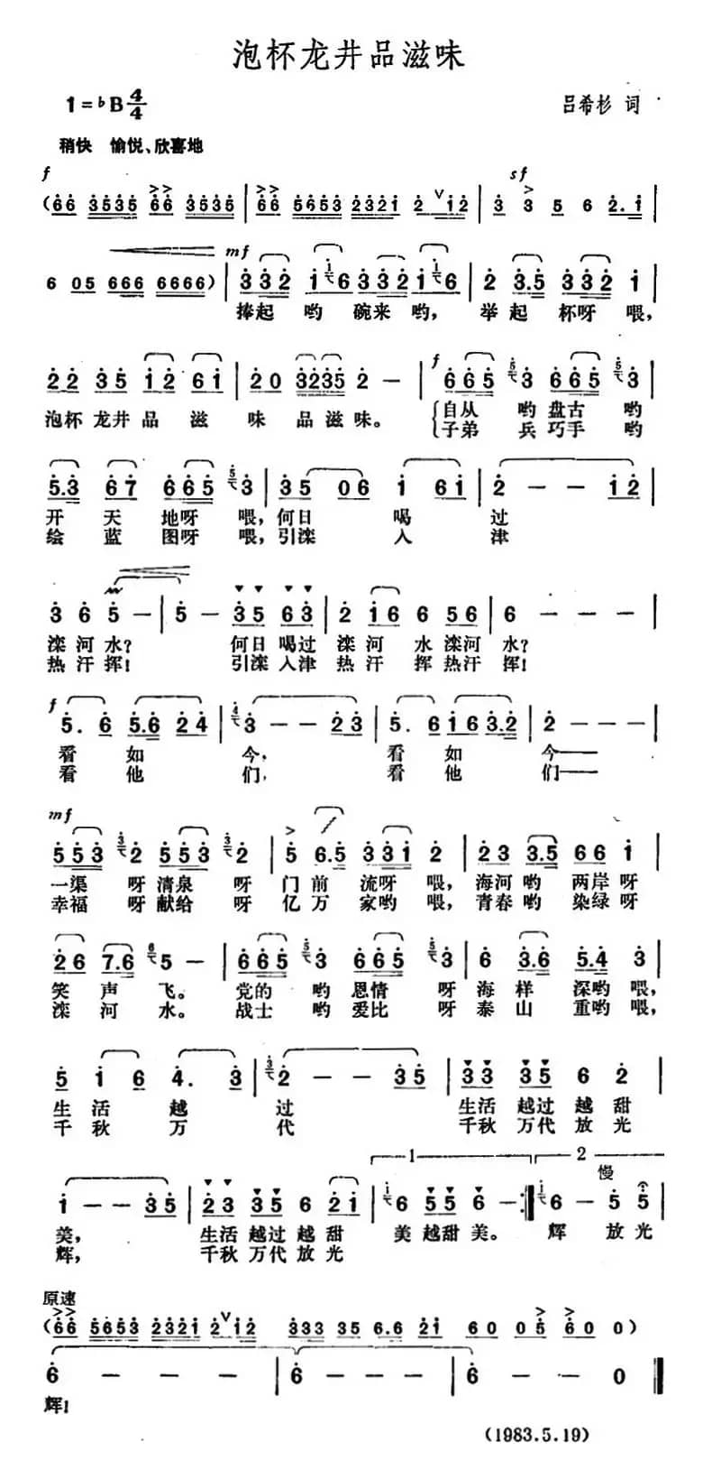 泡杯龙井品滋味