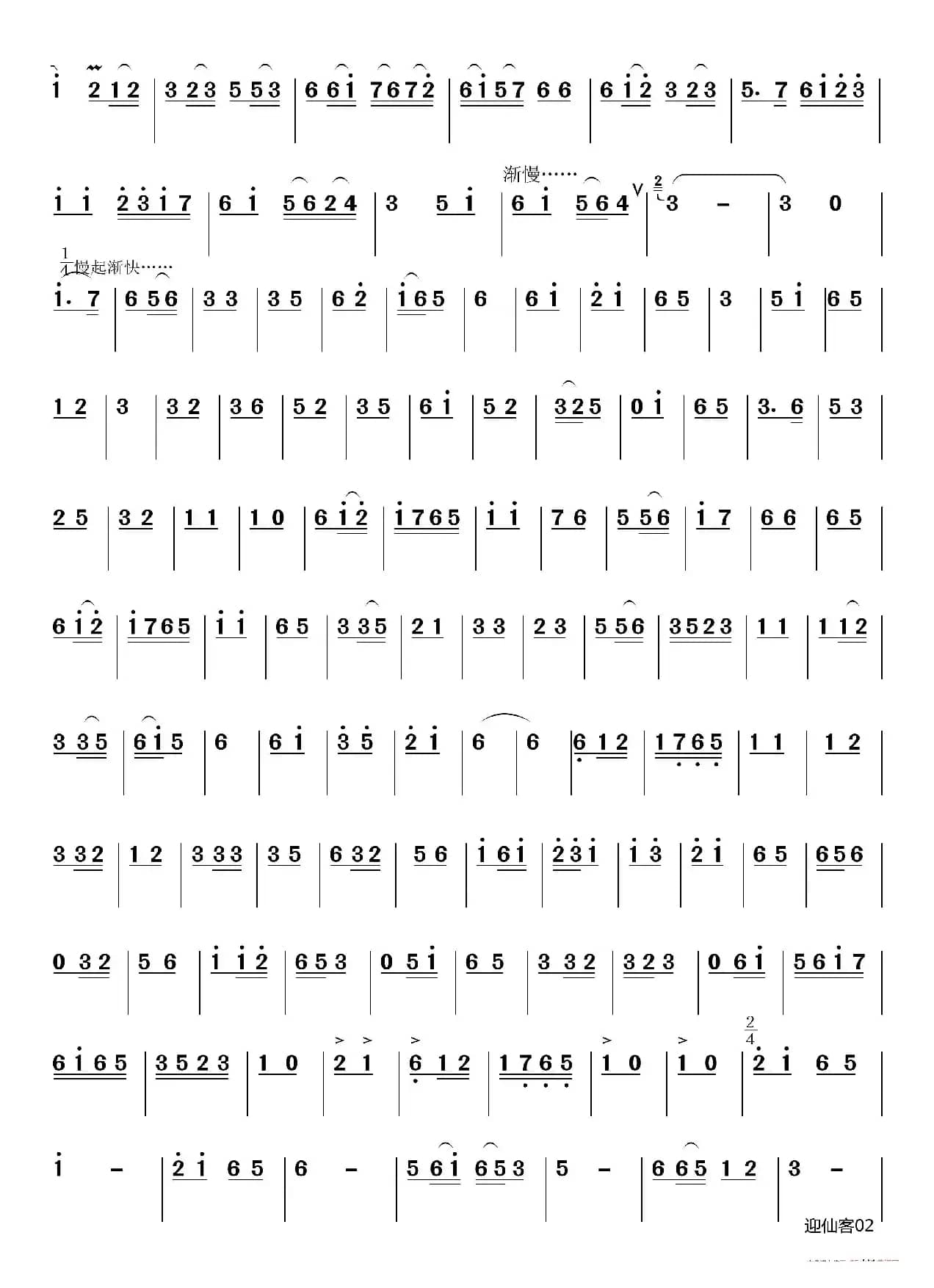 迎仙客（主旋律谱）