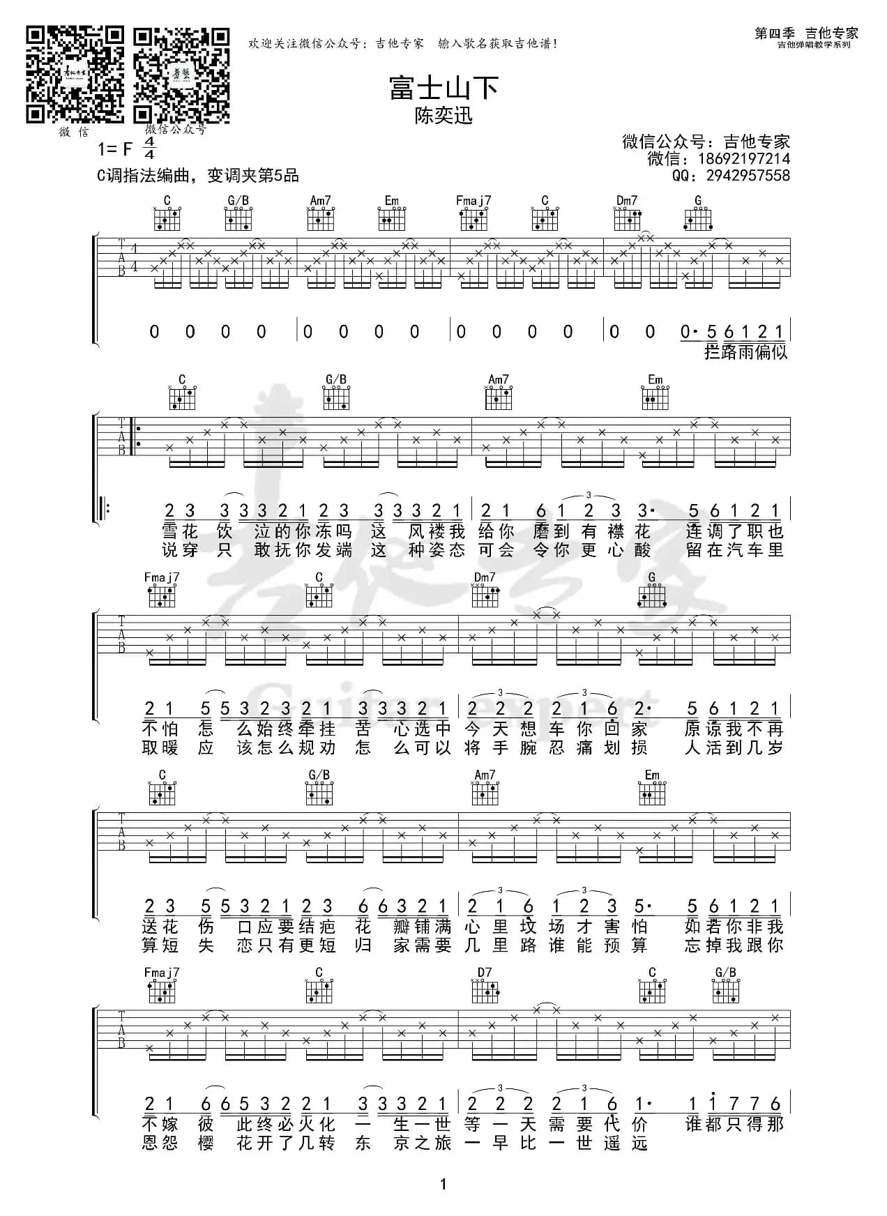 富士山下（免费吉他谱）