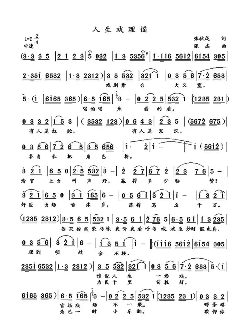 人生戏理谣