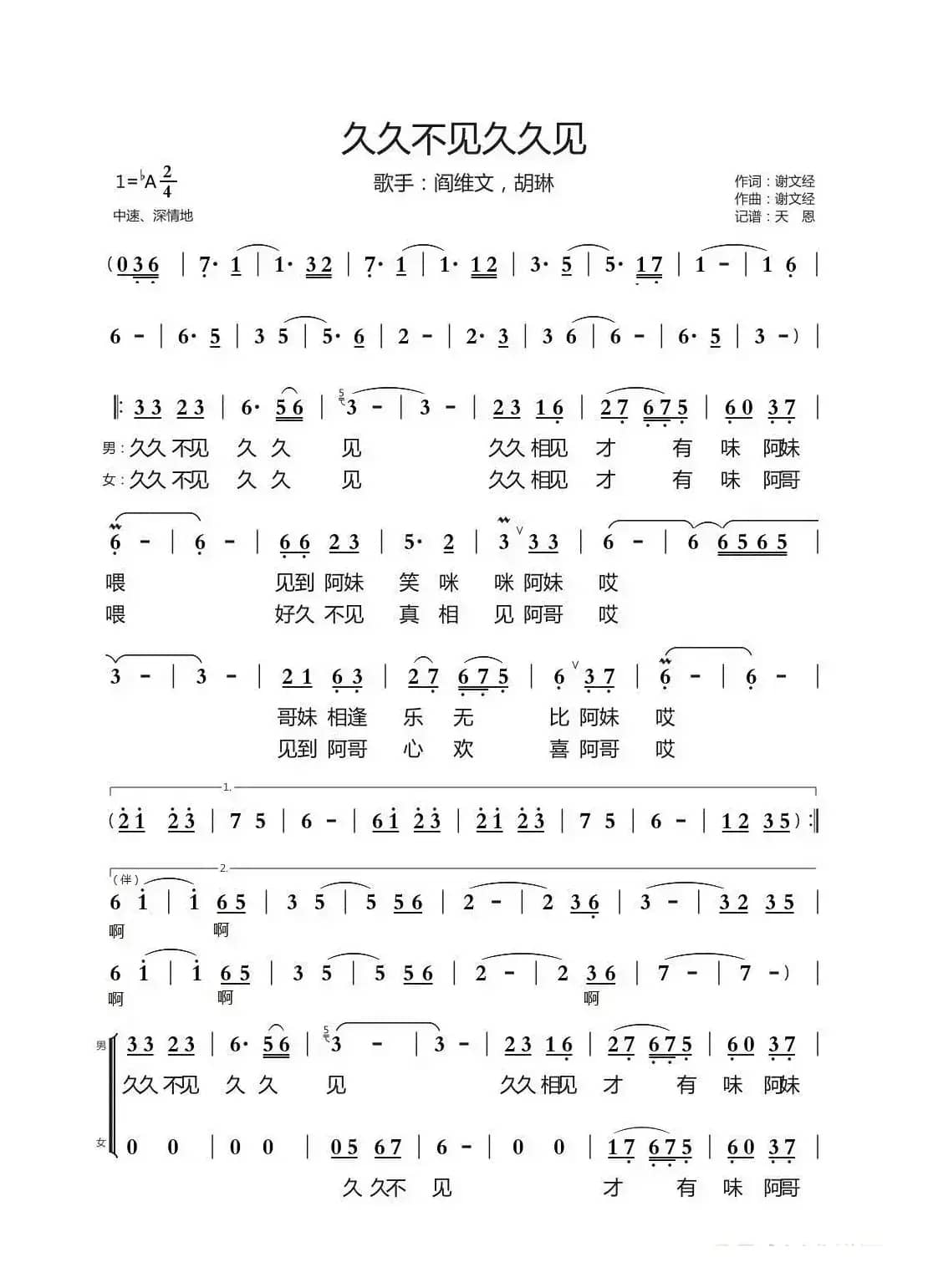 久久不见久久见（阎维文，胡琳）