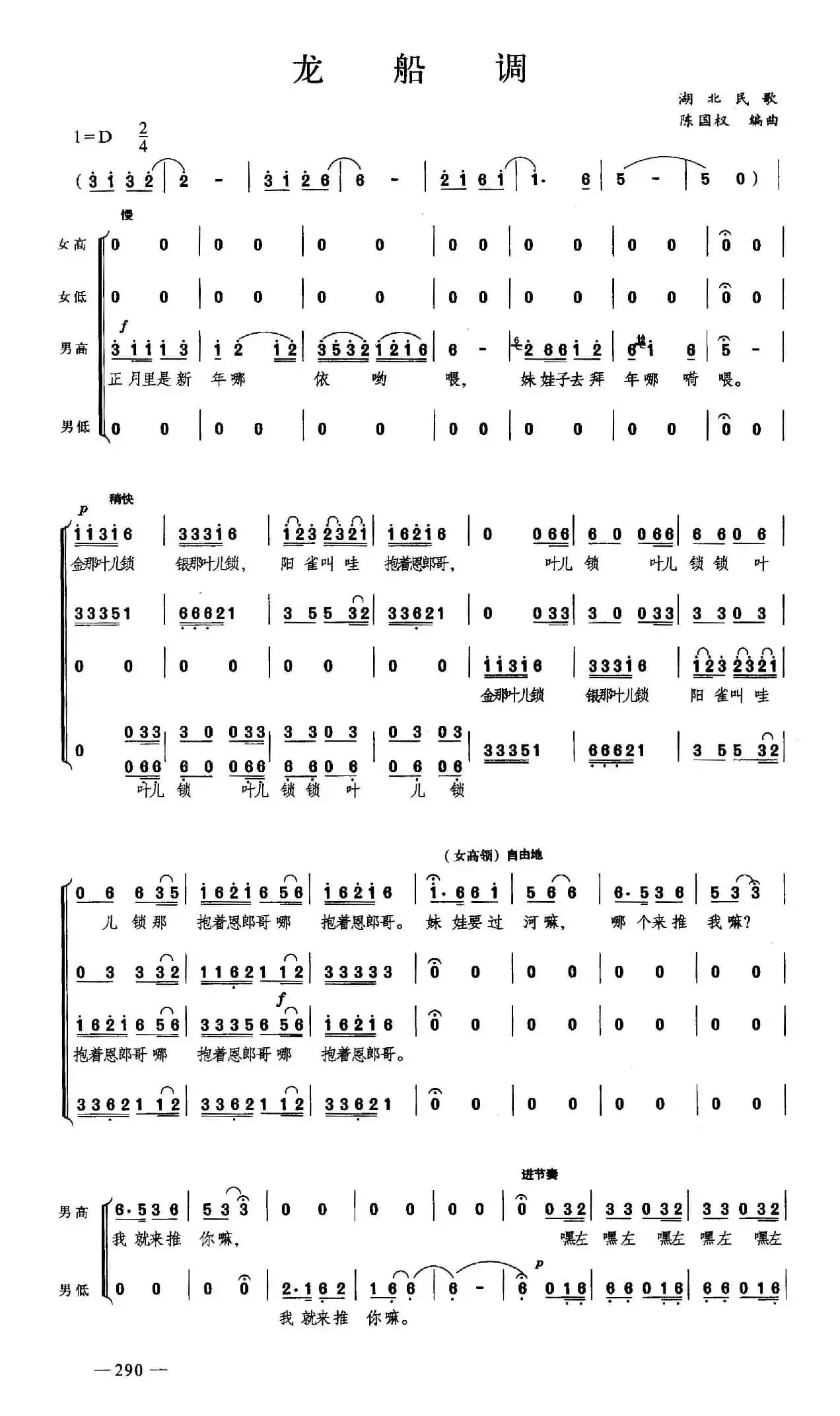 龙船调（合唱）