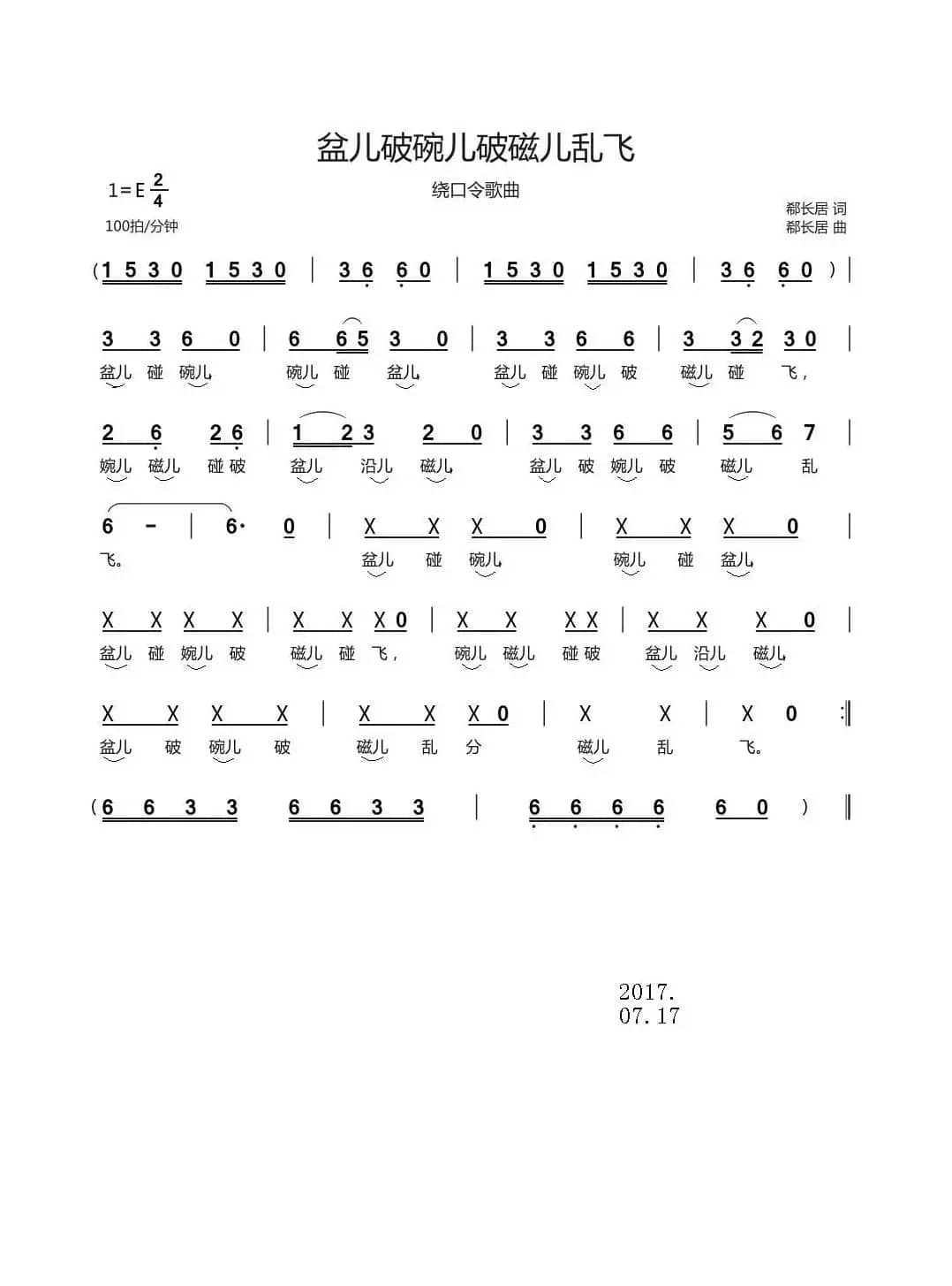 盆儿破碗儿破磁儿乱飞（绕口令歌曲）