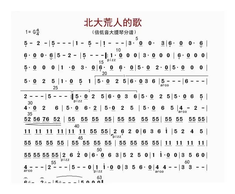 北大荒人的歌（贝提琴分谱）
