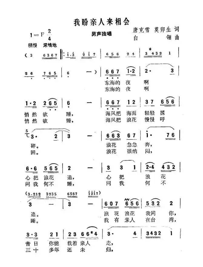 我盼亲人来相会