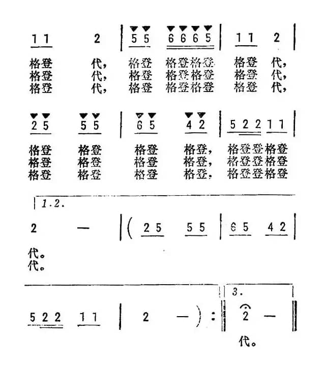 格登代（苏南民歌）