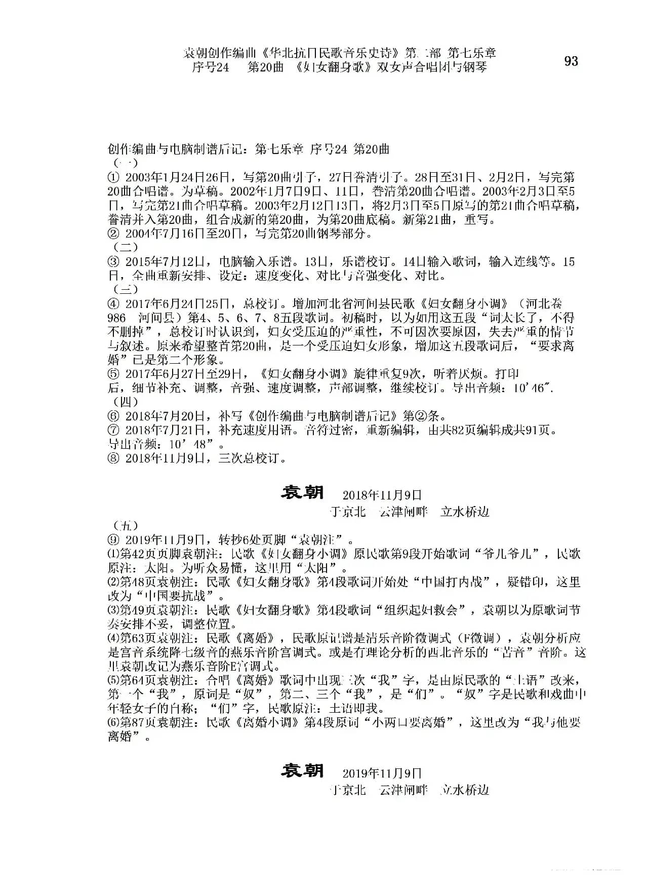 序号24第20曲《妇女翻身歌》双女声合唱团与钢琴