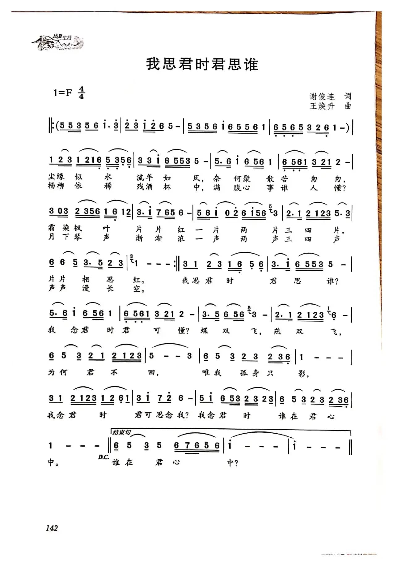 我思君时君思谁