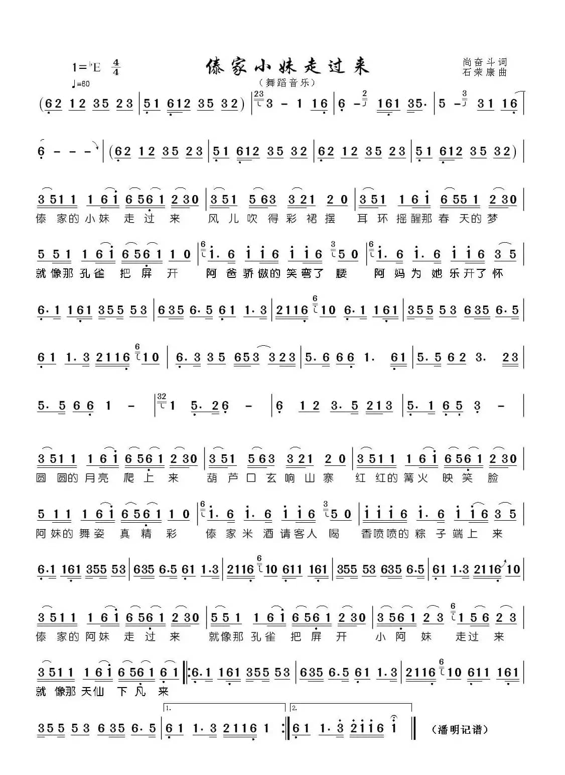 傣家小妹走过来